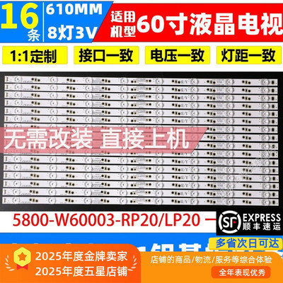 适用创维60V8E 60F6 60N2 60E6200 60G6灯条5800-W60003-RP20/LP