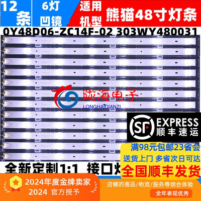 熊猫le48灯条全新定制直接上机