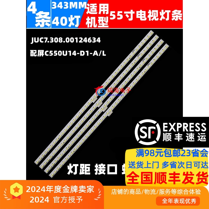 全新灯条长虹55Q2CUD55D8000ID