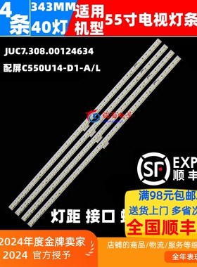适用长虹55Q2C UD55D8000ID灯条 JUC7.308.00124634 屏 C550U14-D