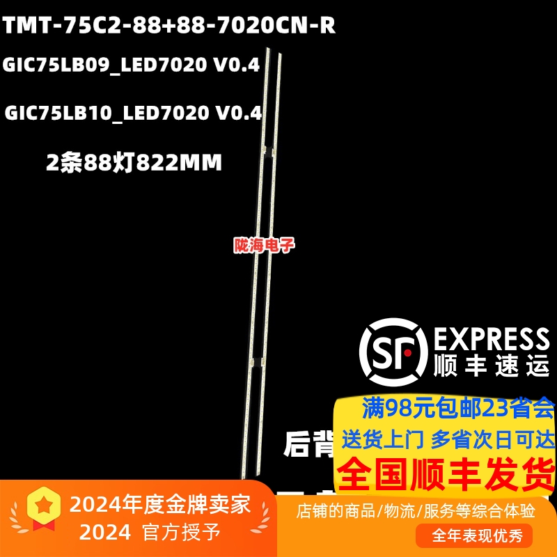 75U7700CTCL75C375C8灯条