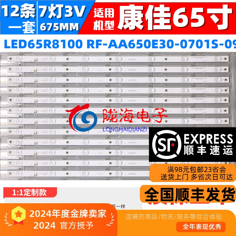 康佳LED65M1LED65R8100灯条