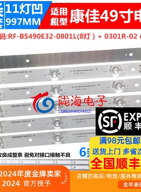 适用康佳LED49F1500N灯条RF-BS490E32-0801L-02/0301R屏72000039Y