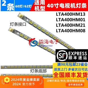 适用于TCL L40E5200BE背光灯条 LJ64-02730A 配屏LTA400HM13一套
