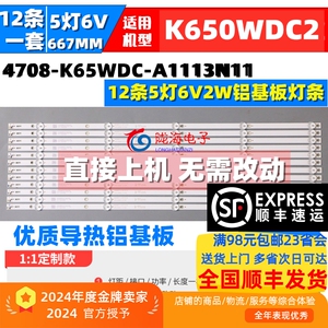 AOC 65U810灯条4708-K65WDC-A1113N21 K650WDC2 A1灯条5灯6V12条