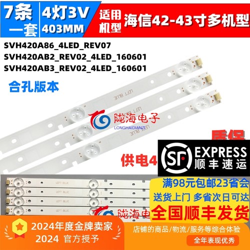 海信LED43K200042H168灯条