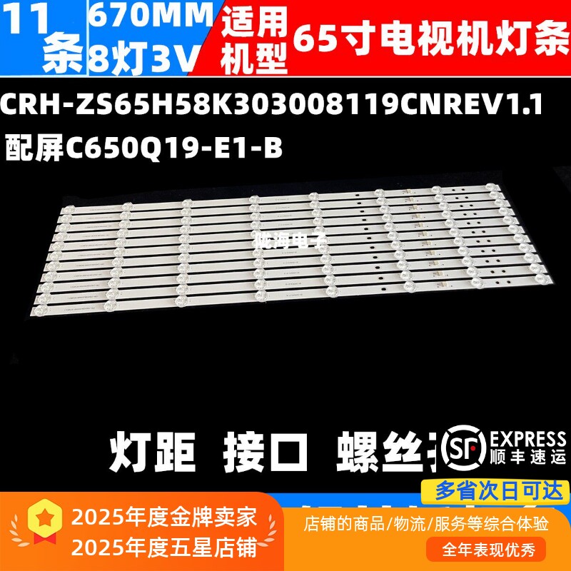 适用长虹65D8K灯条CRH-ZS65H58K303008119CNREV1.1屏C650Q19-E1-B