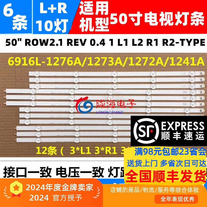 适用于LG50LN5400-CA背光灯条