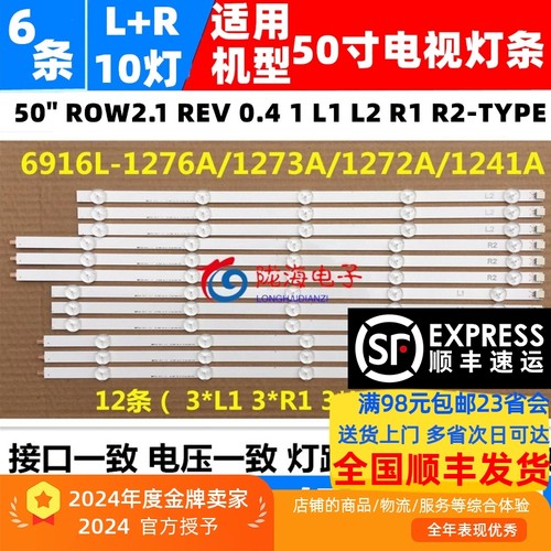 适用于LG50LN5400-CA背光灯条