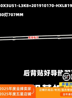 适用东芝 海信65M540F 65A7F灯条HE650X3U51-L3K8+201910170