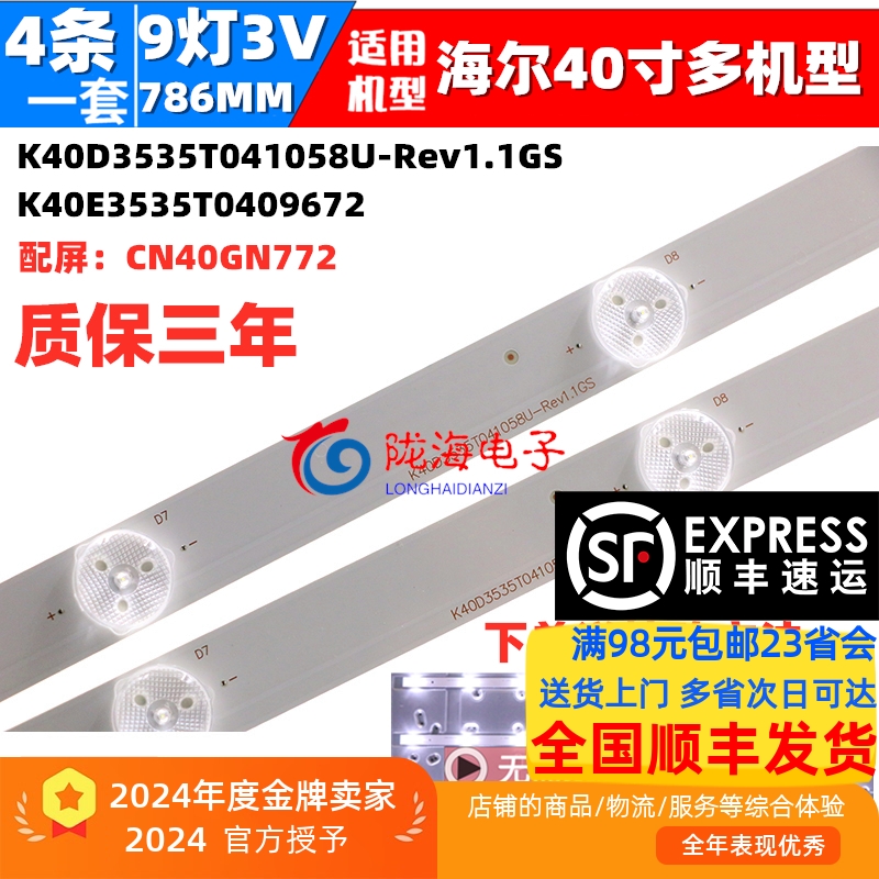 海尔H40E06H40E07LED灯条