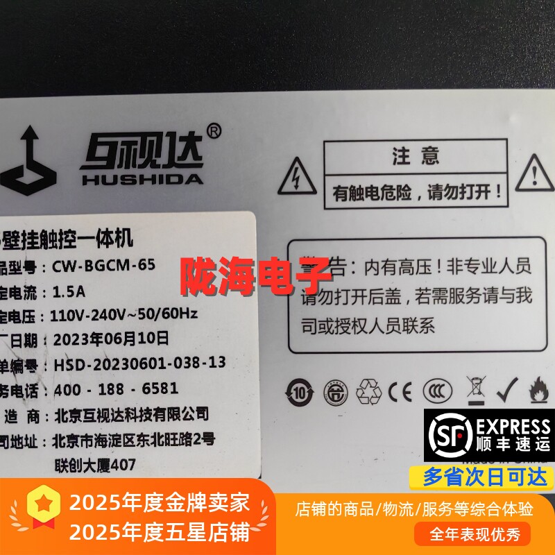 适用于互视达65壁挂触控一体机CW-BGCM-65灯条