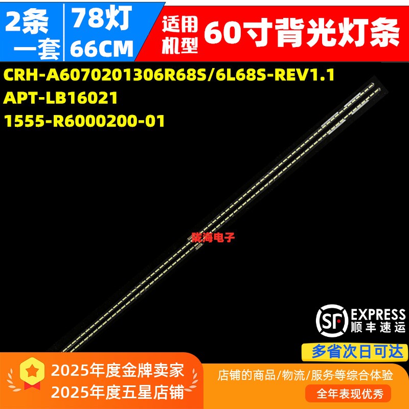 适用创维60V1 60G7灯条APT-LB16021-L/R 7779660000-L060 R060