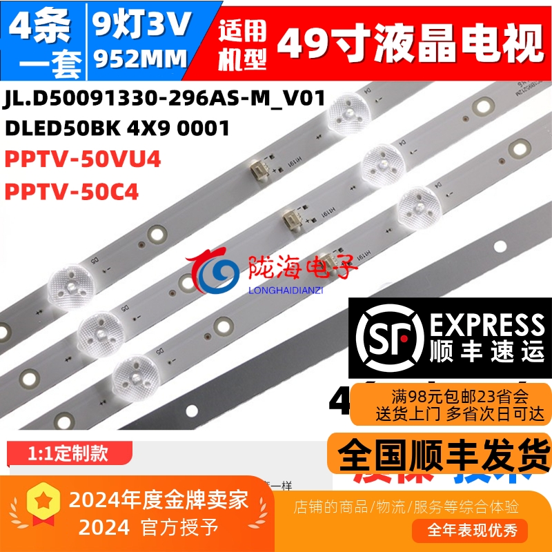 PPTVPTV-50VU450C4灯条