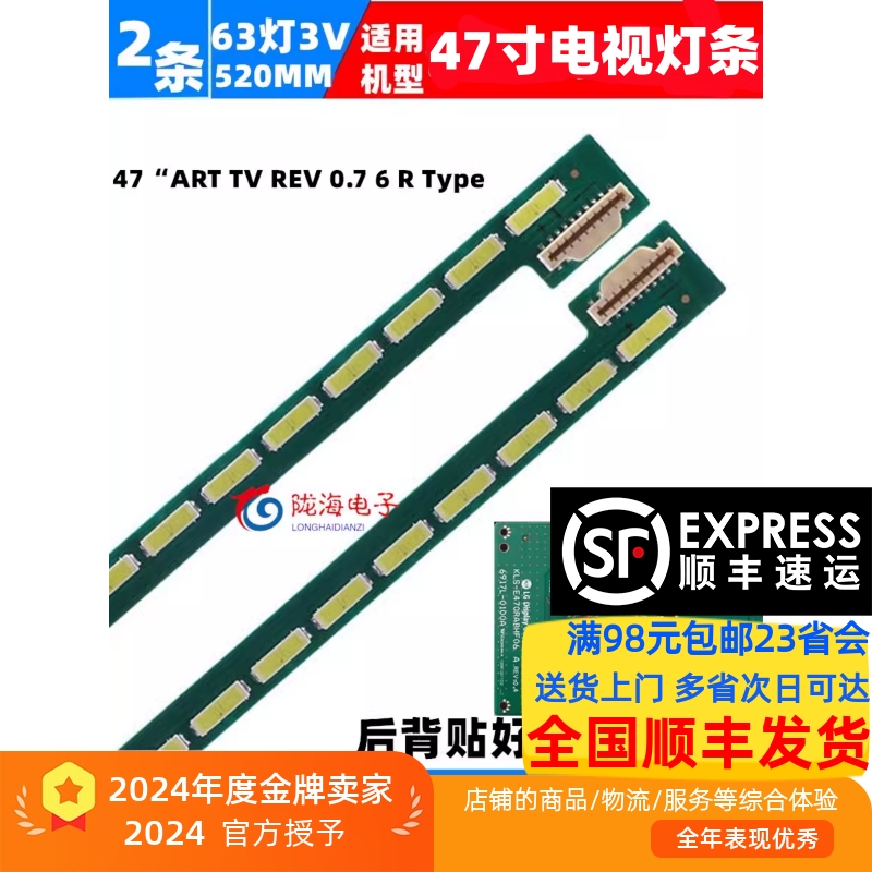 适用创维47E700S灯条全新铝基板