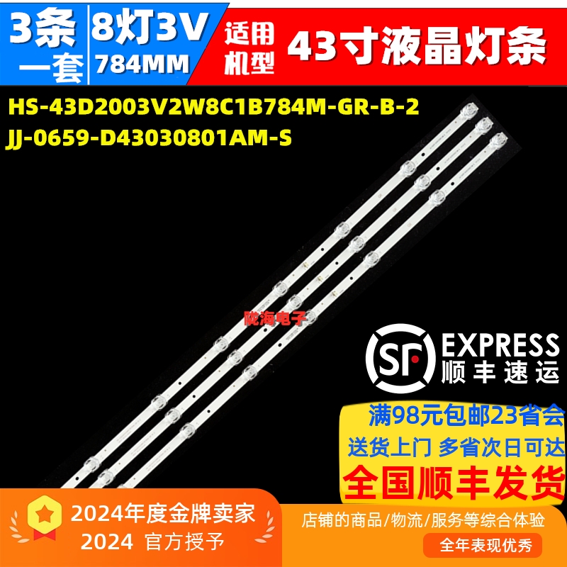 适用于高锐电子D43LOD18(H)灯条HS-43D2003V2W8C1B784M-GR-B-2