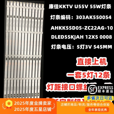 康佳K55S/U55S灯条LED55U60