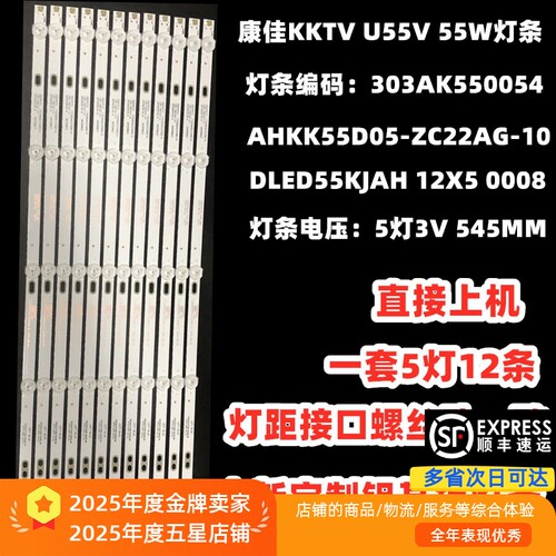 康佳K55S/U55S灯条LED55U60