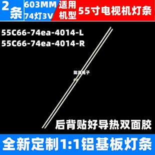 55C68灯条TCL 55C66 55Q8 55Q6 4014 适用TCL 74ea
