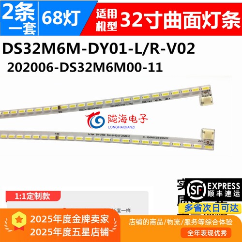 适用飞利浦328E8Q灯条曲面DS32M6M-DY02-L/R-V01配屏DW320ECN灯