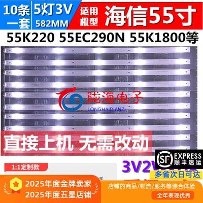 适用于海信LED55K1800 LED55EC290N灯条配屏HD550DF-E32 5灯10条