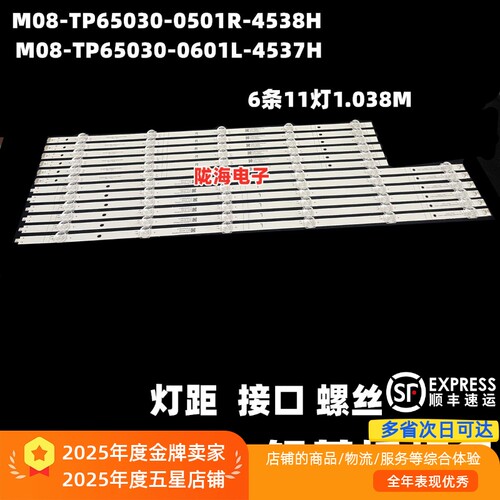 LOK-360S灯条M08-TP65030-0601L-