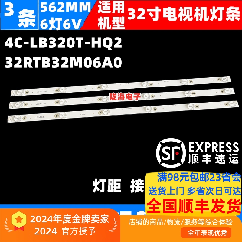 32CE650LED灯条4C-LB320T-HQ2