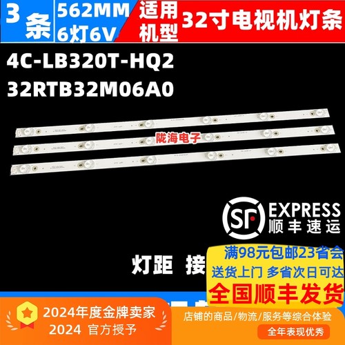 32CE650LED灯条4C-LB320T-HQ2