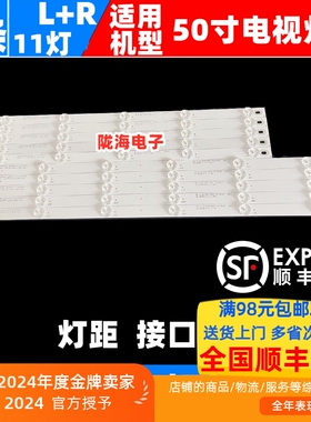 适用长虹50A1 50S1 50N1 50D3700I背光灯条5条11灯顺丰发货陇海