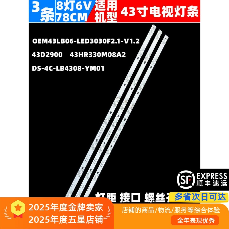 适用TCL L43P1A-F灯条0EM43LB06-LED3030F2.1-V1.2 DS-4C-LB4308-