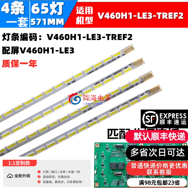 适用创维46E60HR 46E62RN 46E70RD灯条V460H1-LE3-TREF2液晶背光 电子元器件市场 显示屏/LCD液晶屏/LED屏/TFT屏 原图主图