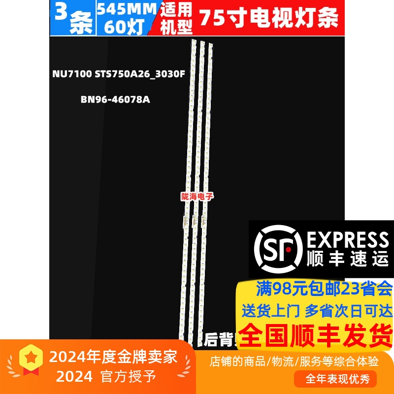 适用三星UN75NU6080灯条UN75NU7170 UN75NU7200 UE75NU7172背光灯