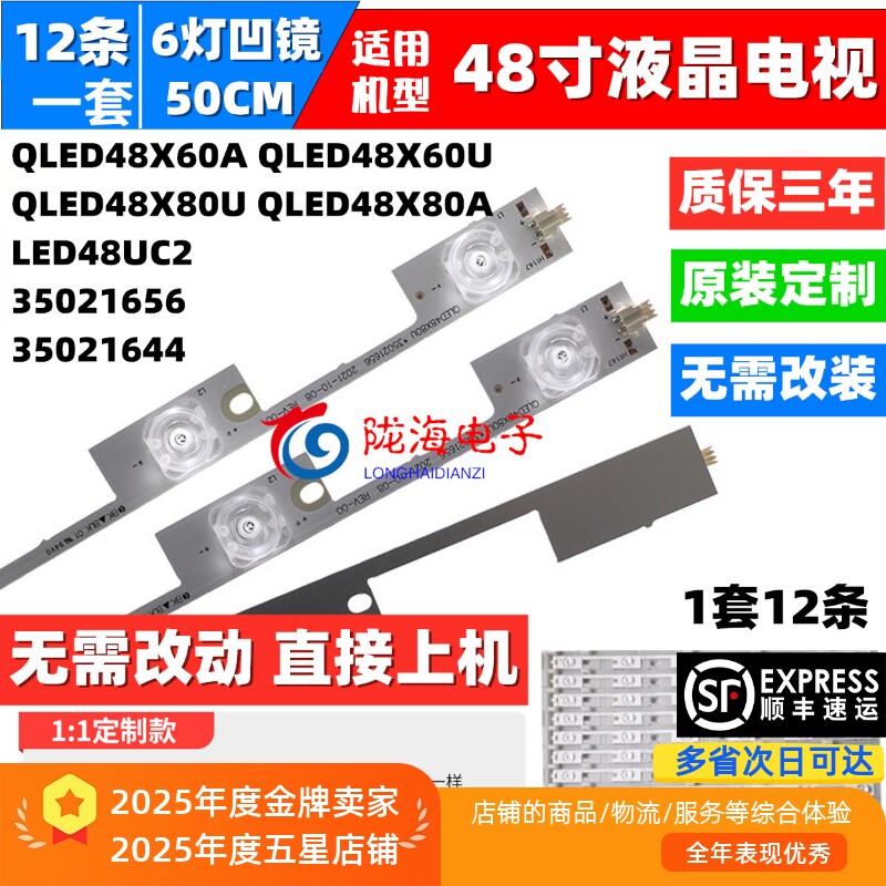 适用康佳QLED48X60A 48X60U 48X80U 48X80A LED48UC2灯条35021644