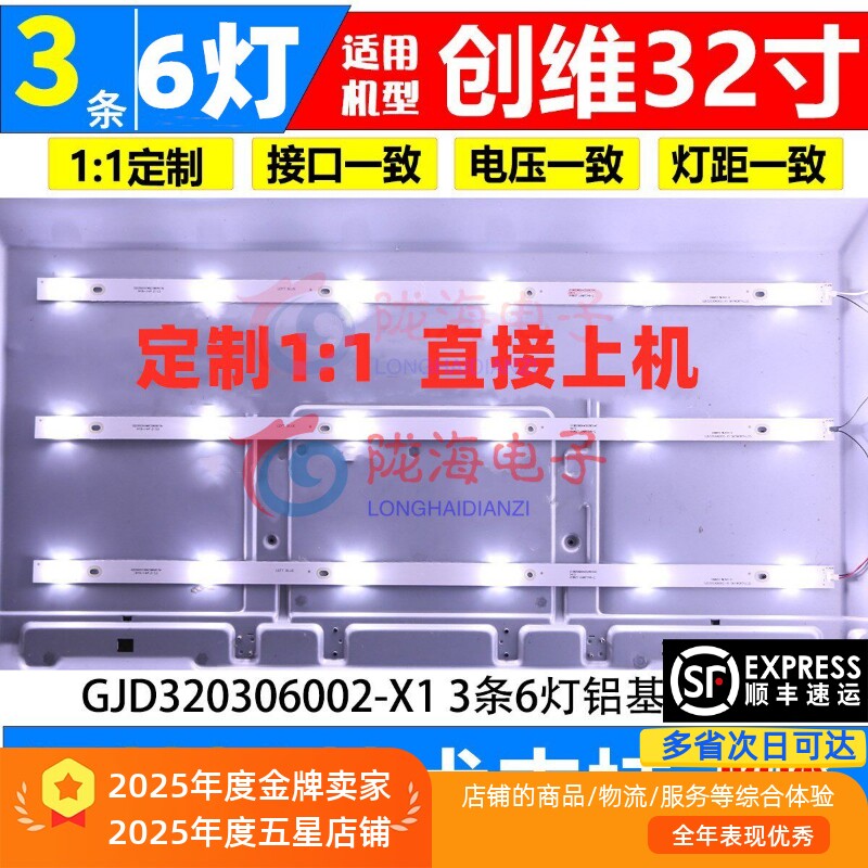 适用创维32E200E液晶电视背光灯条灯板GJD320306000-X2一套铝基板 - 实物图