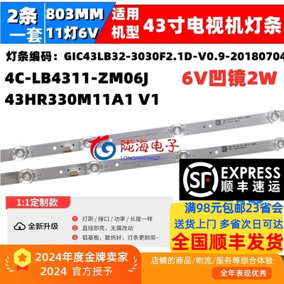 43V8灯条4C-LB4311-HR10J