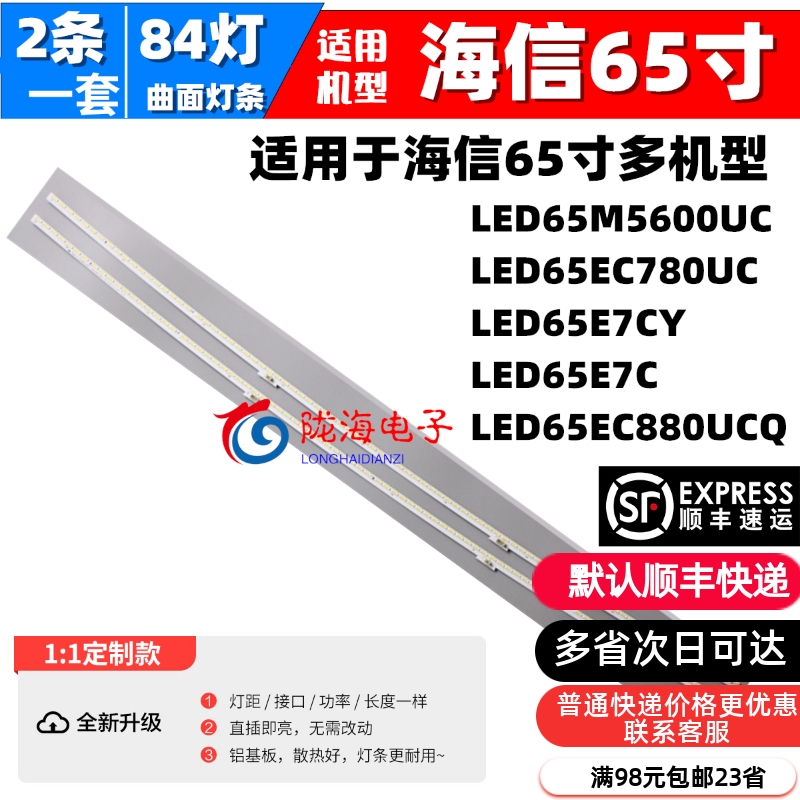 适用海信LED65M5600UC LED65EC780UC LED65E