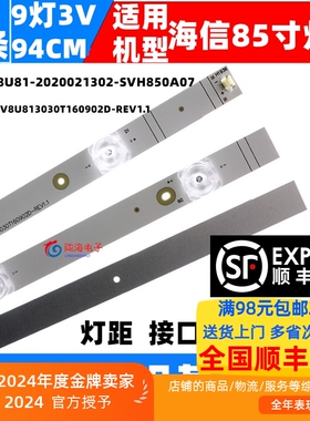 适用海信85A6G 85E7G-PRO灯条CRH-BK85V8U543030T160903L-REV1.0