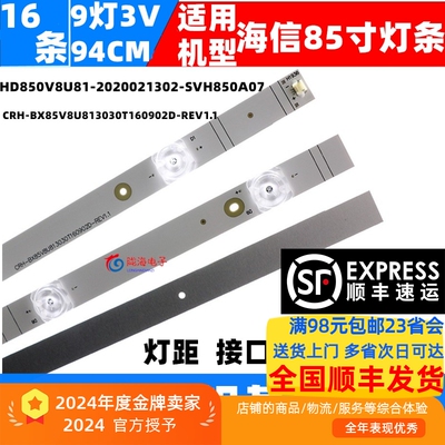 适用海信85A6G 85E7G-PRO灯条CRH-BK85V8U543030T160903L-REV1.0