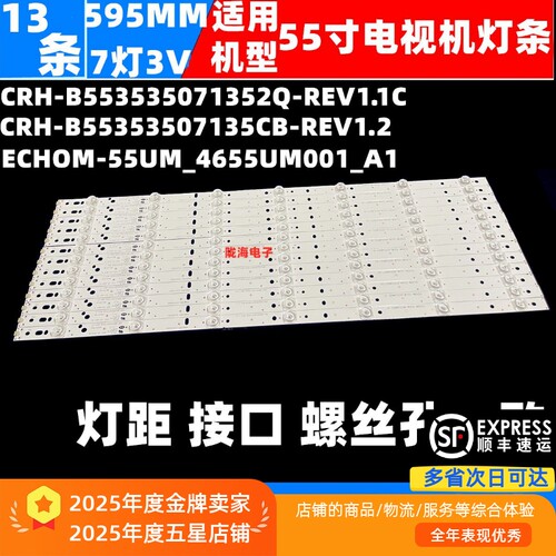 适用海尔LQ55AL88K82A2灯条CRH-B55353507135CB-REV1.2 7灯13条凹