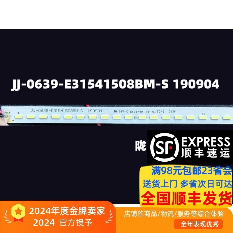 适用32寸显示器背光灯条JJ-0639-E31541508BM-S 190904 710MM1条