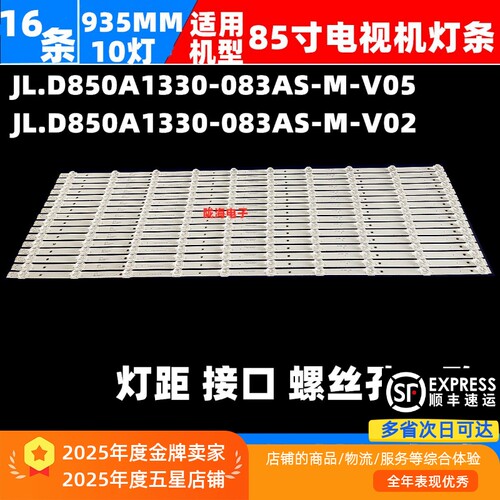 适用海尔85R5 85V91灯条06-1-85FX-YSEMC3030-0D20-16X10-937X16M