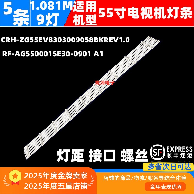 适用PPTV 55DX5 55DXS灯条先锋55B680 RF-AG550001SE30-0901 A1
