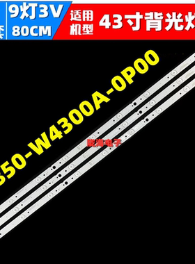 适用创维43E3灯条5850-W4300A-0P00屏RDL430FY LD0-70M
