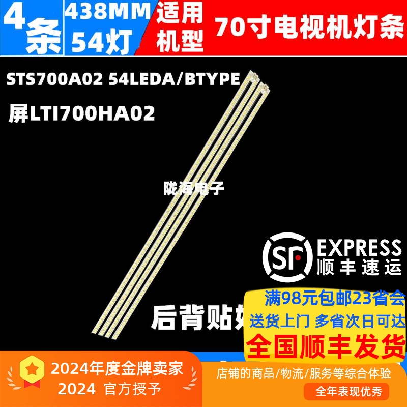 适用希沃H70ECVV208A H70EB灯条LJ64-03750A屏LTI700HA02灯条