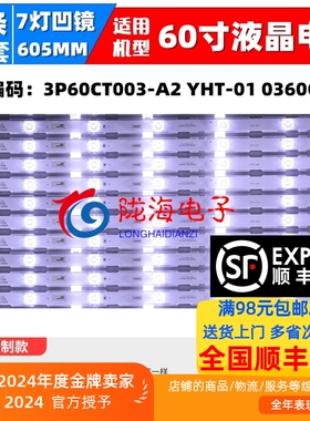 适用适用长虹60D2P灯条 3P60CT003-A2 E471763长虹60寸铝基板灯条