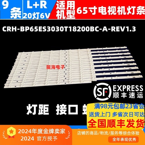 适用小米L65M9-SP L65M7-ES灯条CRH-BP65ES3030T18200BC-A-REV1.3