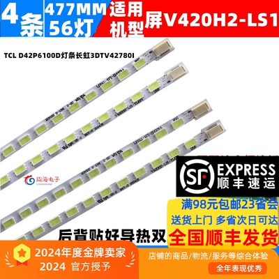 全新条V420H2-LS1L420H2-4灯条