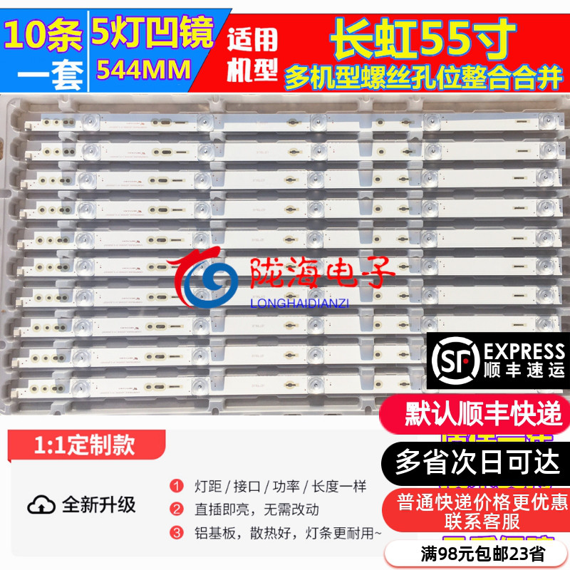 适用长虹55Q3T 55G6 55Q3TA 55E9600 灯条CHDMT55LB30-LED3030 1 电子元器件市场 显示屏/LCD液晶屏/LED屏/TFT屏 原图主图