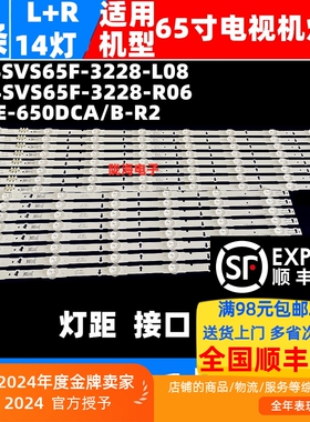 适用UA65H6400AJ UA65H6088AJ灯条2014SVS65F-3228-L08/R06