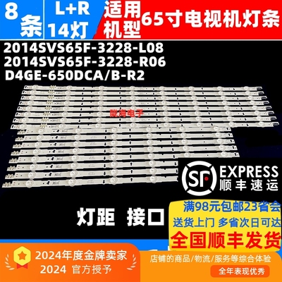 适用UA65H6400AJ UA65H6088AJ灯条2014SVS65F-3228-L08/R06